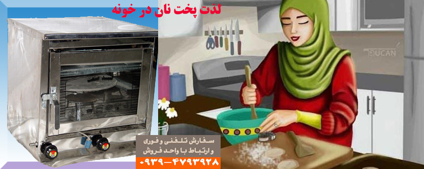 پخت نان در خانه
