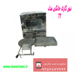 فروش ویژه تنور