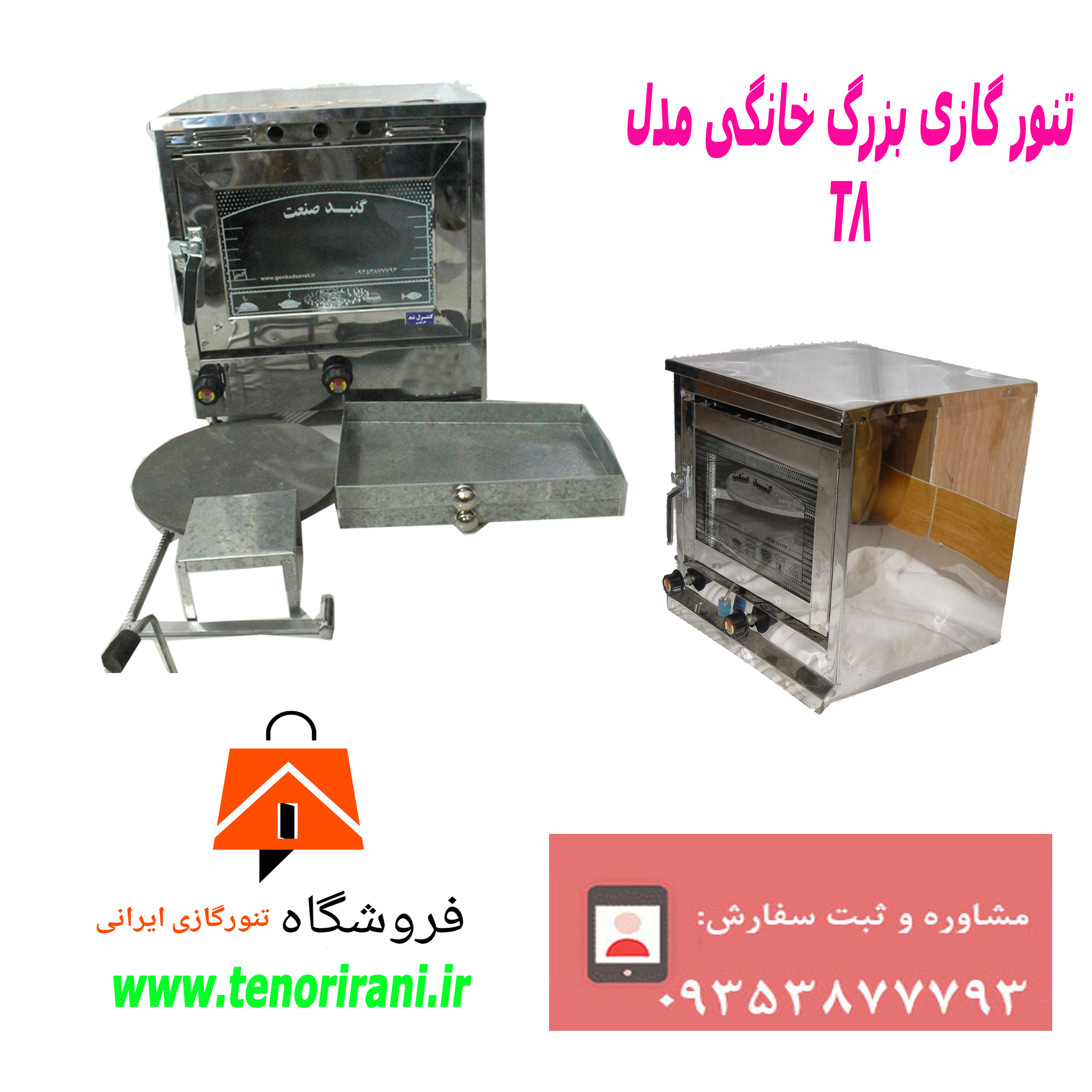 تنور گازی ایرانی مدل T8