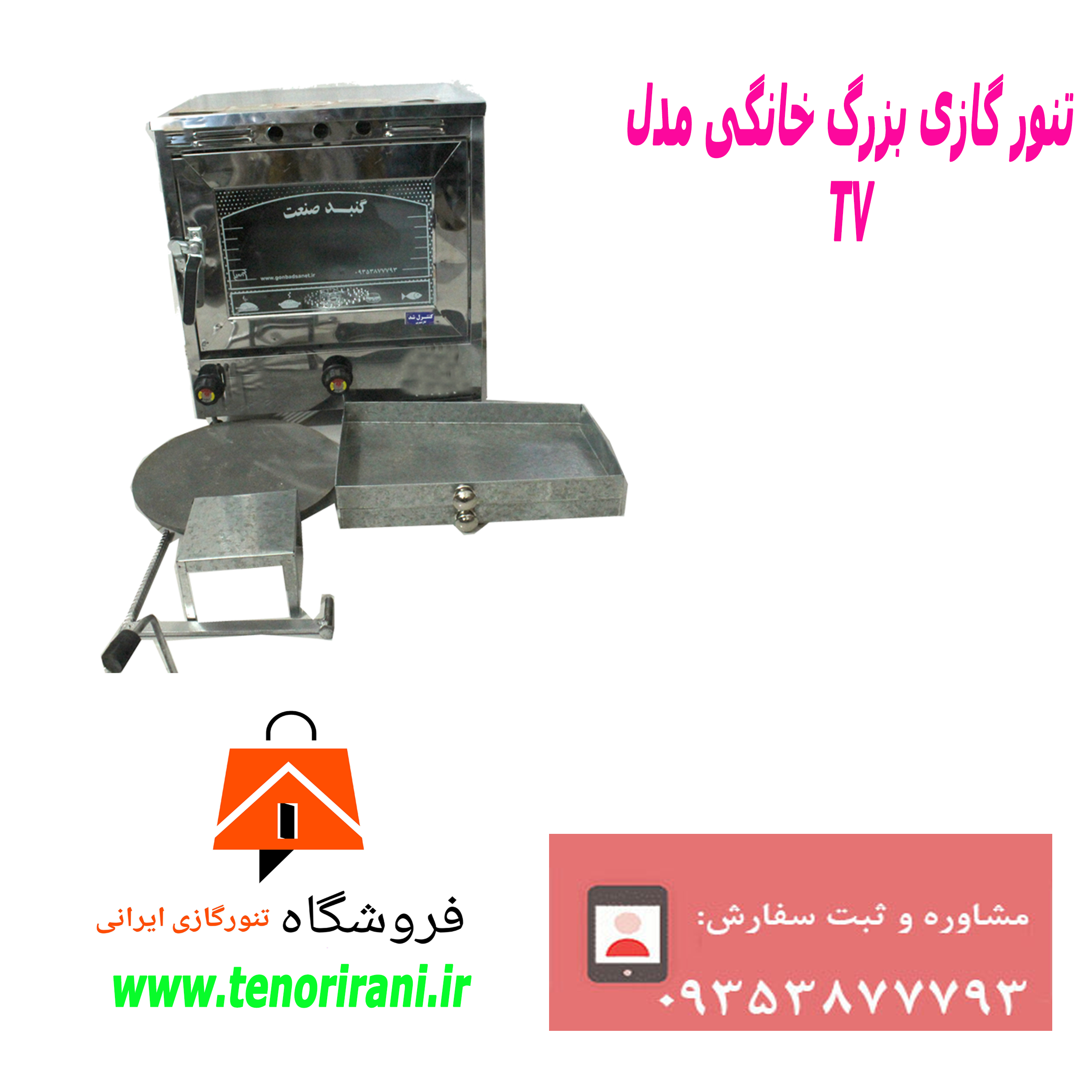 https://tenorirani.ir/wp-content/uploads/2022/06/bigsteel2.png