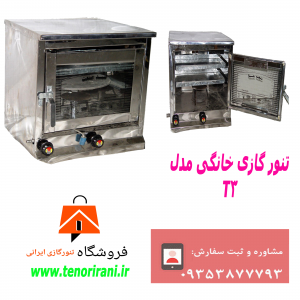 تنور گازی دوسینی استیل