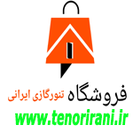 فروشگاه اینترنتی تنور گازی ایرانی | خرید تنور گازی ارسال به سراسر ایران ضمانت و گارانتی طلایی